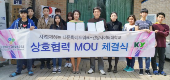 건양사이버대, (사)함께하는 다문화네트워크와 MOU 체결
