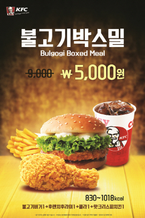 KFC, 불고기박스밀 이벤트 진행