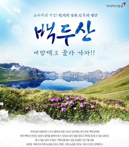 자유투어, 태고의 신비를 만나다...백두산 패키지 상품 선봬