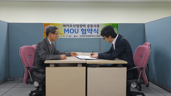 한국해양바이오클러스터(주), 마린바이오산업장비 공동 사용 MOU 체결