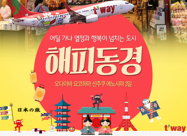 자유투어, 정통 동경여행은 해피동경 패키지가 정답