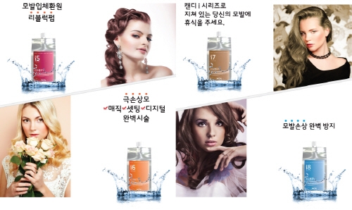 머릿결 손상 없이 풍성한 볼륨감 마잘 캔디 시리즈 출시
