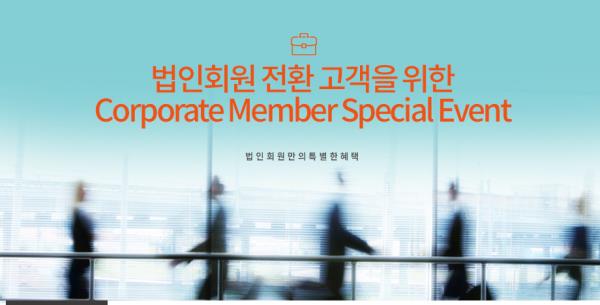 SM C&C 투어익스프레스, 기업법인 고객 대상 혜택 강화 눈길