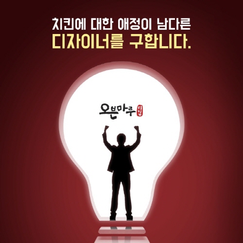 오븐마루치킨, 디자이너 및 영업인력 충원