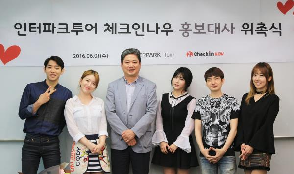 아프리카 티비 BJ 이설·로이조...인터파크투어 체크인나우 홍보대사 임명