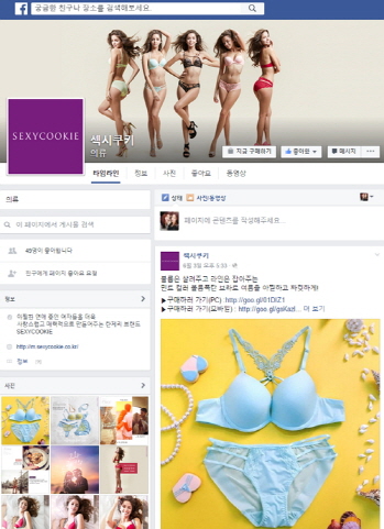 섹시쿠키, 공식 SNS 채널 오픈 이벤트 진행