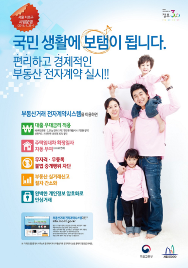 국토부, 부동산 전자계약시스템 활성화 업무협약 체결… 등기수수료 절약
