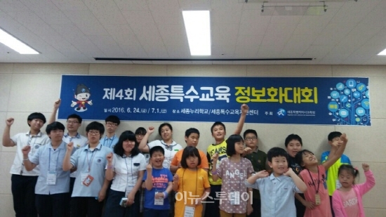 세종시교육청, 세종특수교육정보화대회 개최