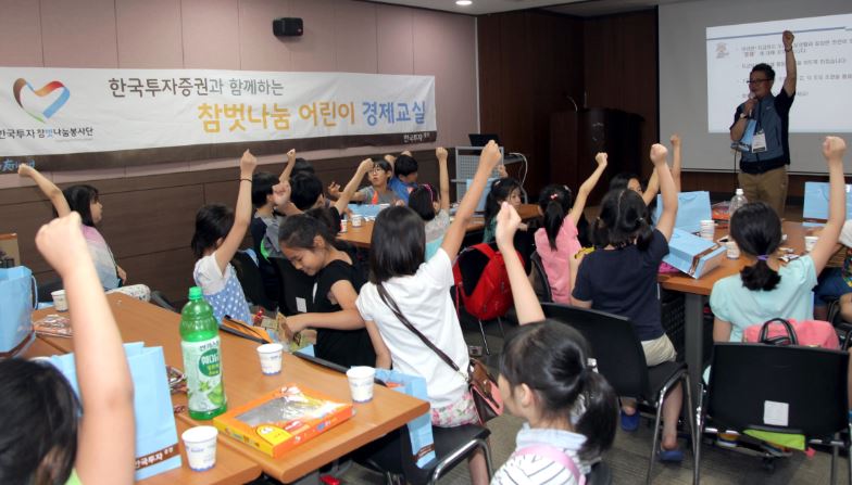 [포토]한국투자증권, 초등학생 위한 참벗나눔 어린이 경제교실 개최