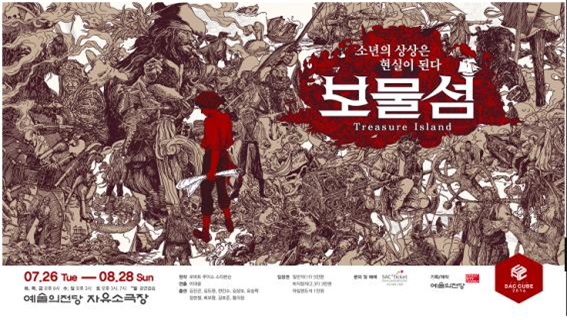 예술의전당, 연극 보물섬 26일부터 시작