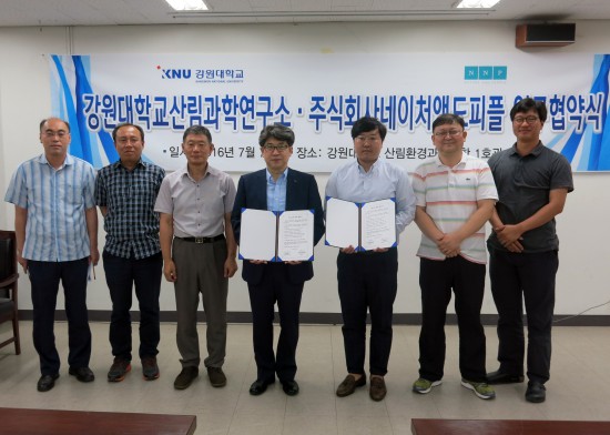 강원대 산림과학연구소, ㈜네이쳐앤드피플과 MOU 체결
