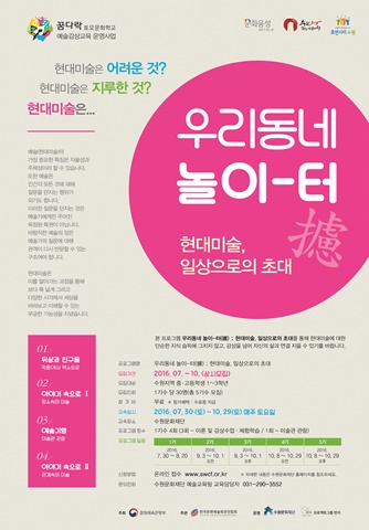 수원문화재단, 우리동네 놀이터 예술감상 프로그램