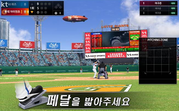레전드야구존, 고주파 위치인식 서비스 SFC 시스템 도입