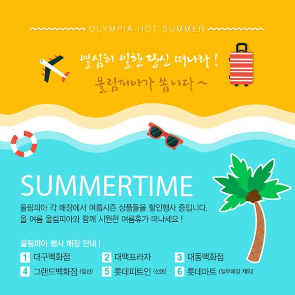 여행가방 브랜드 올림피아, 캐리어 할인 이벤트 최대 50% 할인