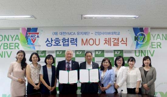 건양사이버대, 대전 YMCA 유지재단과 MOU 체결