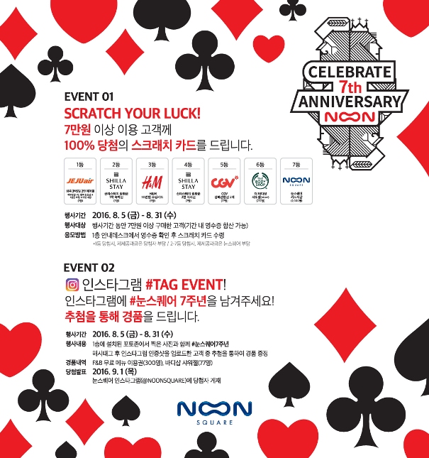명동 눈스퀘어, 개점 7주년 기념 행사 다양