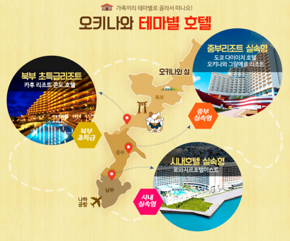 대명투어몰, 오키나와야! 우리가족을 부탁해