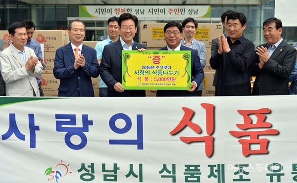 성남시청 광장서 사랑의 식품 나누기 행사 열어