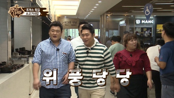 맛있는 녀석들 고속도로 휴게소 급습?… 유민상 호두과자+아이스크림 이색조합의 맛은?
