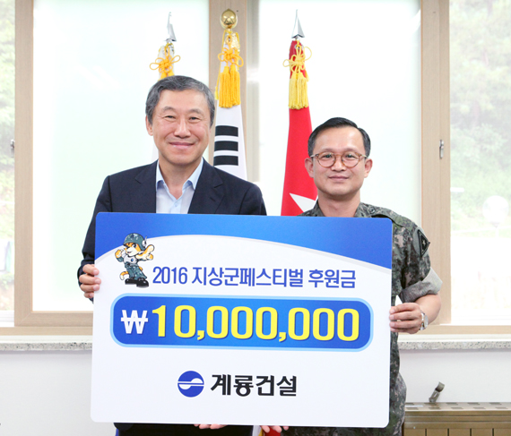 계룡건설, 지상군 페스티벌 후원