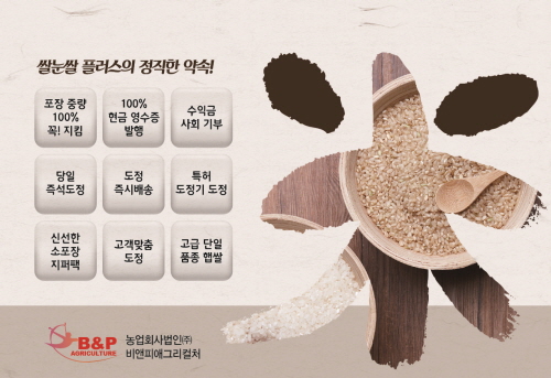 비앤피, 건강한 밥 쌀눈쌀플러스 프리미엄 제품 출시