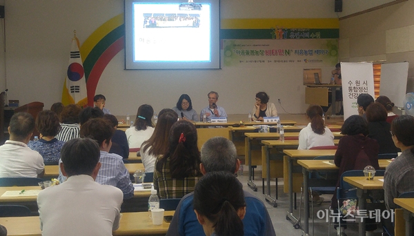 수원시, 마음돌봄농장 비타민N 치유농업 세미나