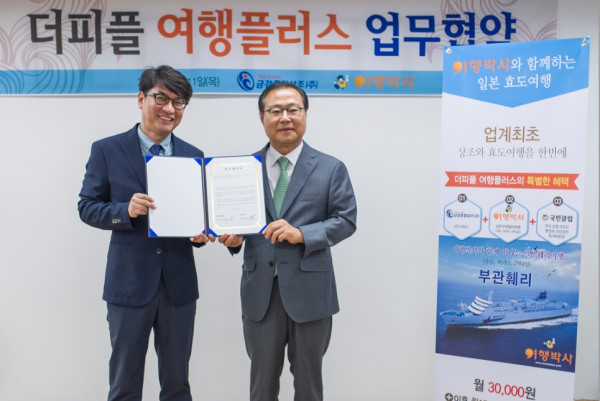 금강종합상조, 새로운 상품 더피플 여행플러스 출시 임박