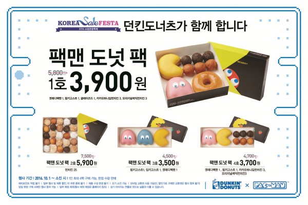 던킨도너츠, 코리아 세일 페스타 맞아 팩맨 도넛팩 특별 판매 실시