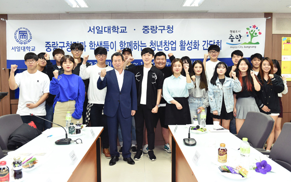 중랑구청장과 서일대 학생들이 함께하는 청년 창업 활성화 간담회 개최