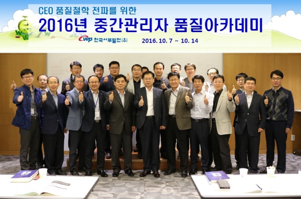 서부발전, 중간관리자 품질아카데미 교육시행