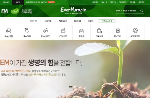 친환경 생활용품 브랜드 에버미라클 홈페이지 새단장 맞이 경품 증정