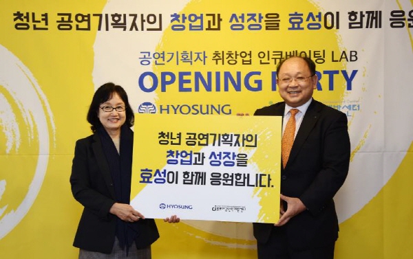 효성, 공연기획자 양성을 위한 창업 공간 마련