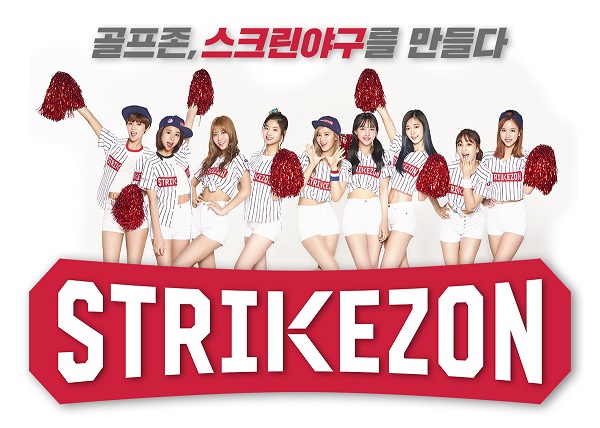 스트라이크존, 걸그룹 트와이스 목소리 담은 응원 서비스 시작