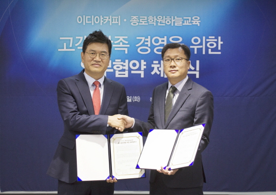 이디야커피, 종로학원하늘교육 업무협약 체결