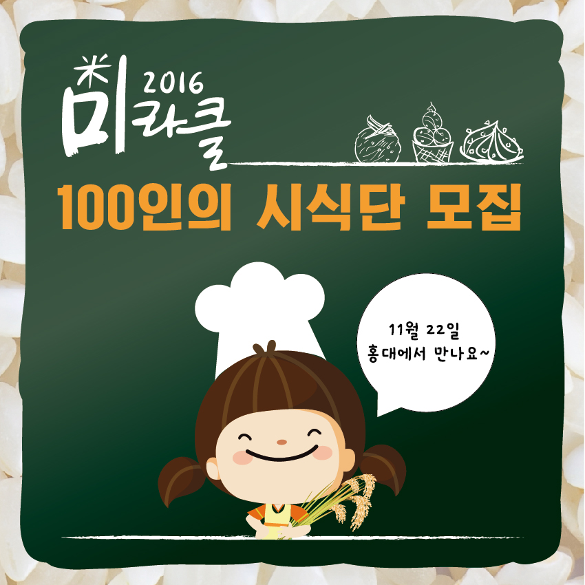 농식품부, 22일 홍대 상상마당서 쌀 디저트 시식회 개최