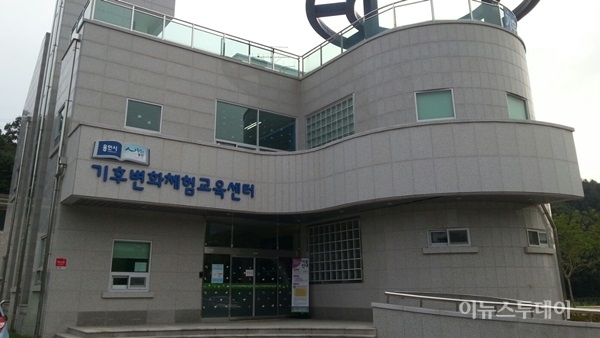 용인시, 기후변화체험 교육센터 환경교육센터로 지정