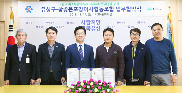 유성구-참좋은포장이사협동조합 업무협약