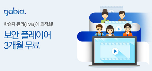 가비아, 이러닝 학습자 관리 고민, 이제 그만