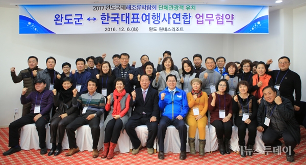 한국대표여행사연합, 해조류박람회 성공개최 지원