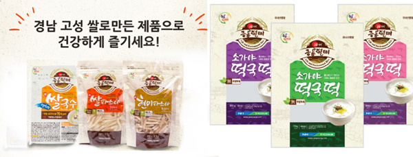 고성 생명환경쌀가공육성사업단, 다양한 가공식품 개발 및 판매