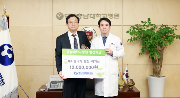 새서울내과 이기상 원장, 충남대병원 발전기금 기부
