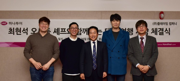 하나투어, 플레이팅 컴퍼니와 업무협약 체결