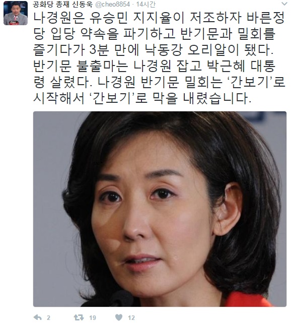 신동욱 "나경원 짝사랑 3분 만에 물거품"… 나경원 의원의 행보는?