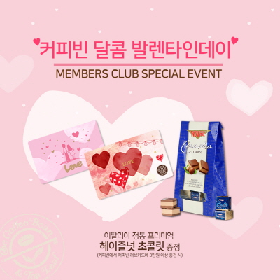 커피빈, 발렌타인데이 러브세트 7종 출시