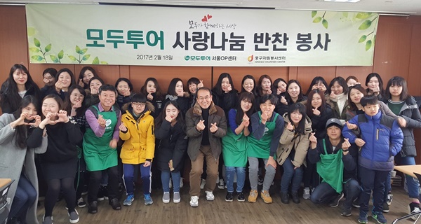 모두투어, 사랑 나눔 반찬 봉사활동 펼쳐