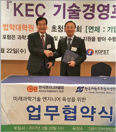 한국과학우주청소년단, 한국엔지니어클럽과 업무협약 체결