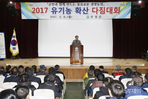 보성군, 유기농 확산 다짐대회 개최