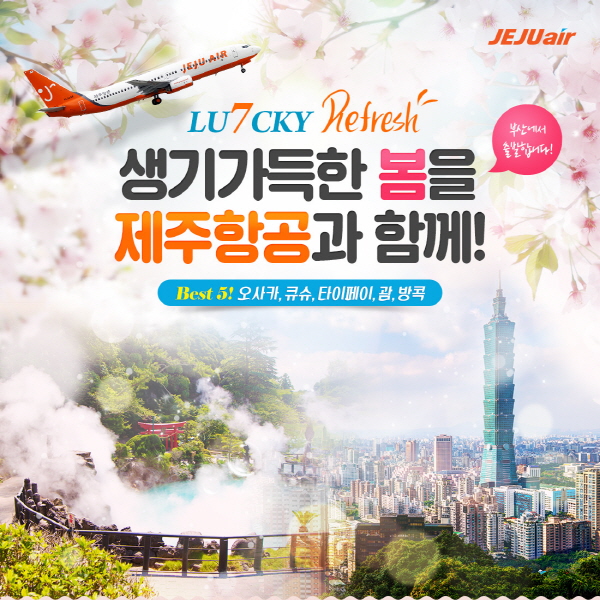 노랑풍선, 새봄 맞아 부산출발 봄여행 기획전 선봬