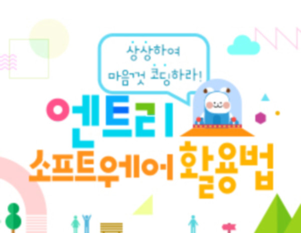 한국교원연수원, 초•중등 SW교육 의무화 대비 교원연수 확대