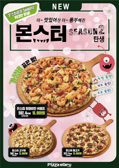 피자마루, 몬스터 피자 Season2 3종 출시